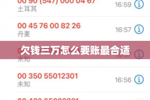 欠钱三万怎么要账最合适