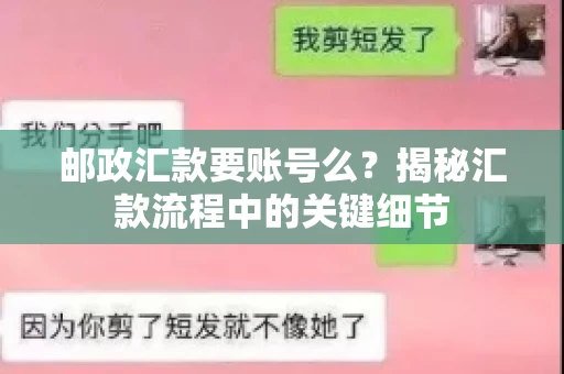 邮政汇款要账号么？揭秘汇款流程中的关键细节