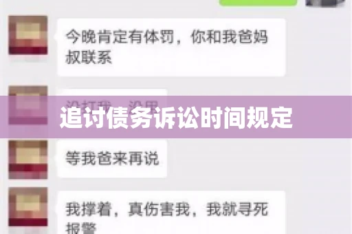 追讨债务诉讼时间规定