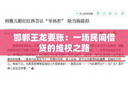 邯郸王龙要账：一场民间借贷的维权之路