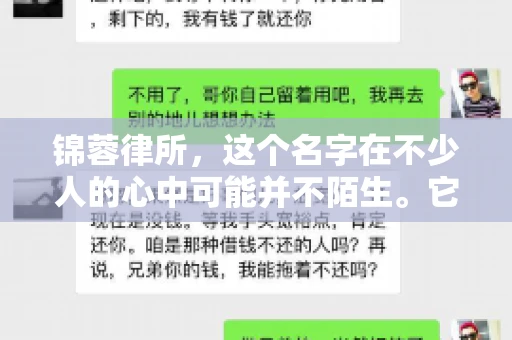 锦蓉律所，这个名字在不少人的心中可能并不陌生。它是一家专注于法律服务的机构，但很多人对于锦蓉律所的业务范围，尤其是催收业务的具体情况并不了解。那么，锦蓉律所是哪里催收呢？今天，我们就来聊聊这个话题。
